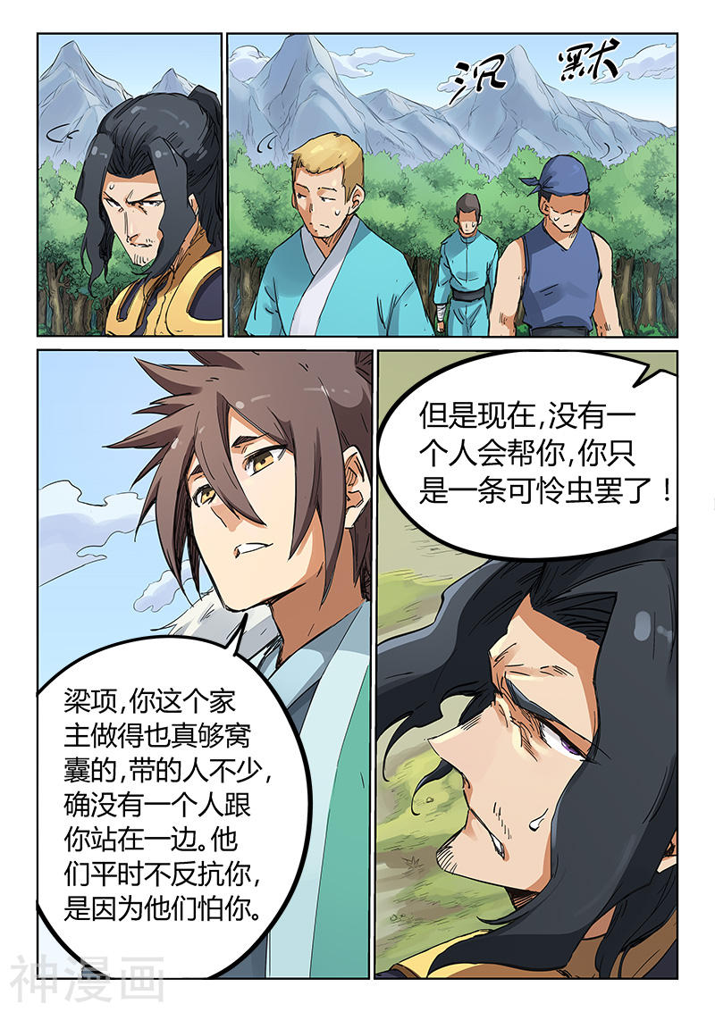 星武神诀第184话(8P)