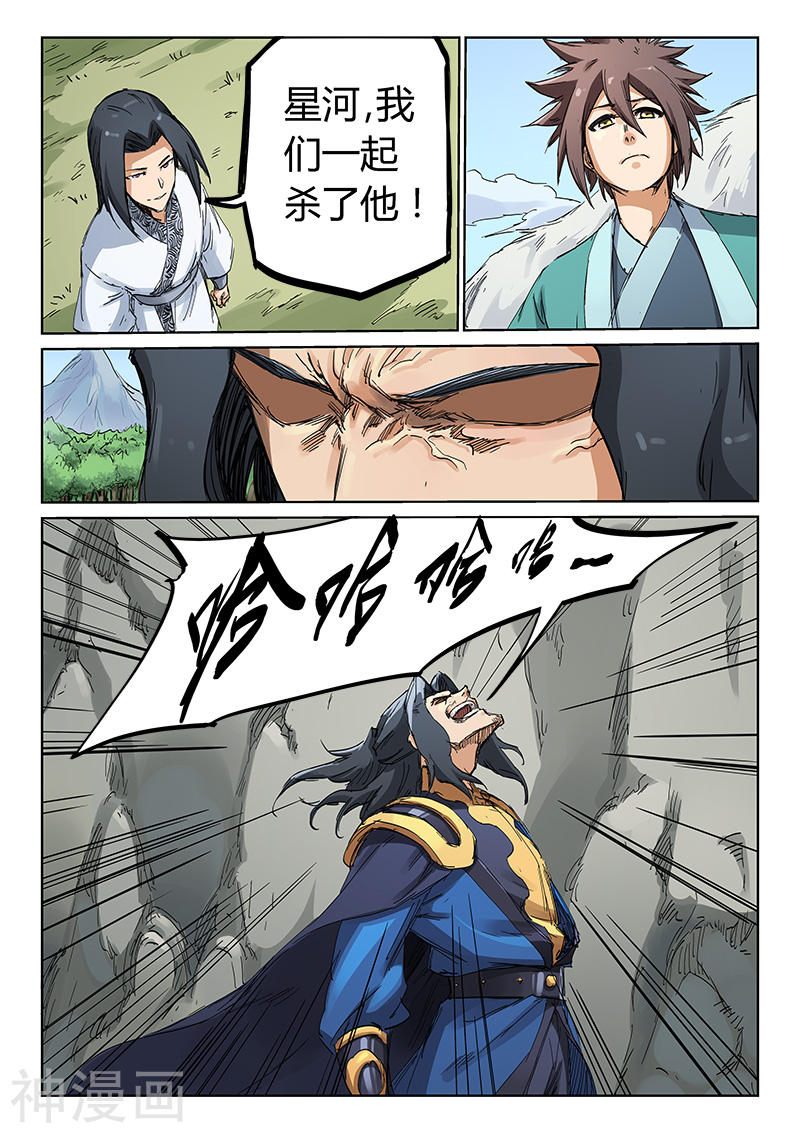 星武神诀第184话(8P)