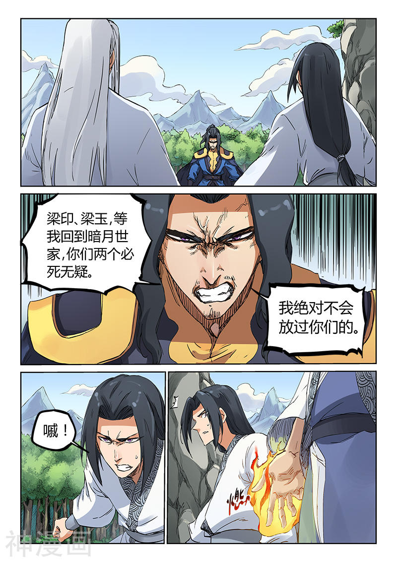 星武神诀第185话(8P)