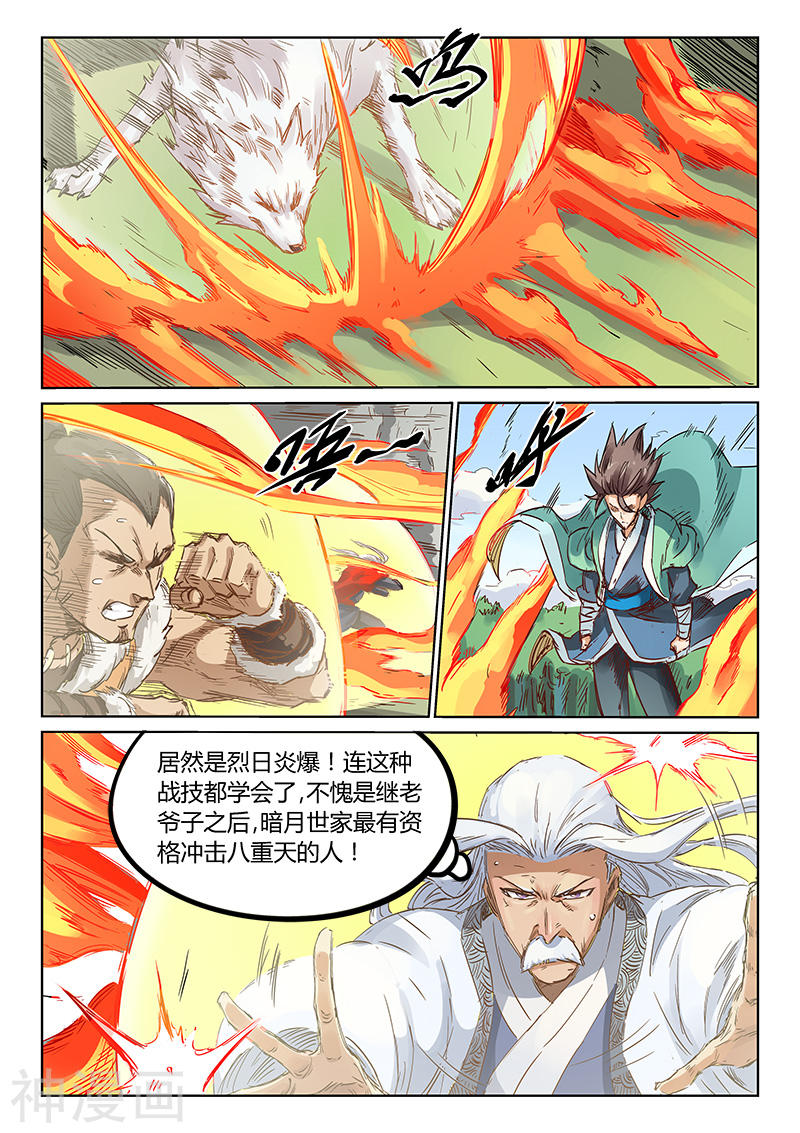 星武神诀第185话(8P)