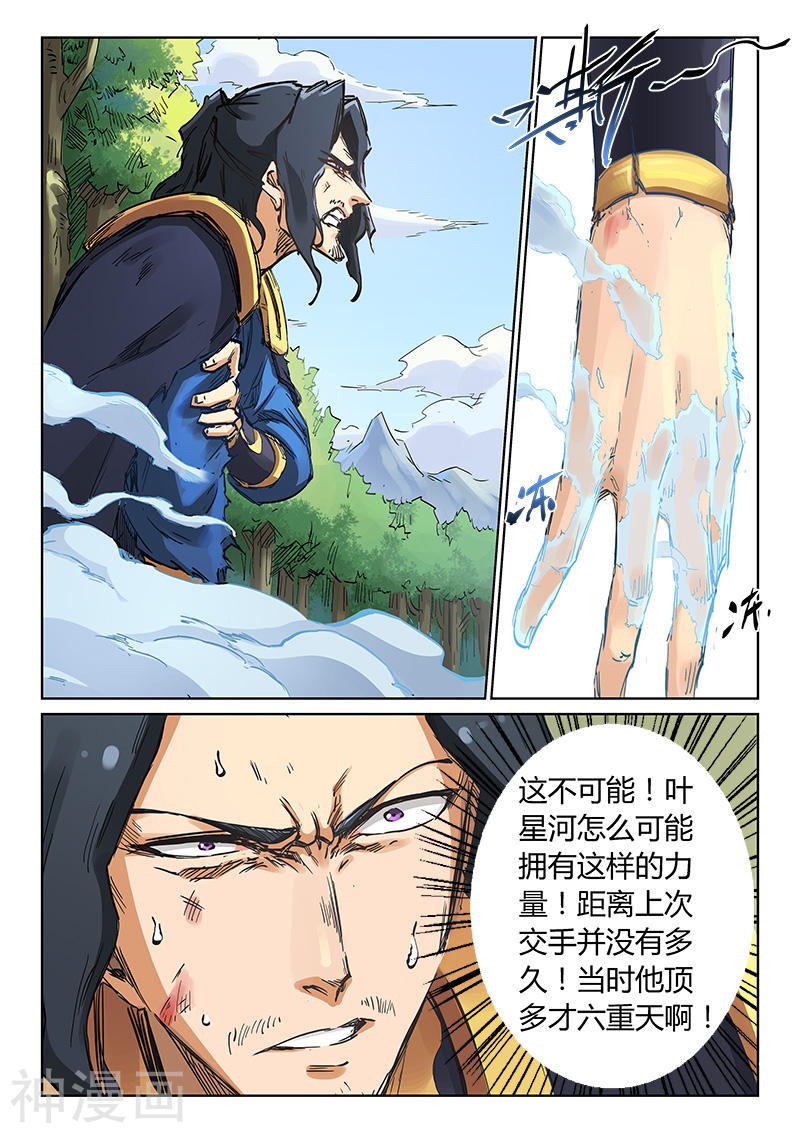 星武神诀第187话(8P)