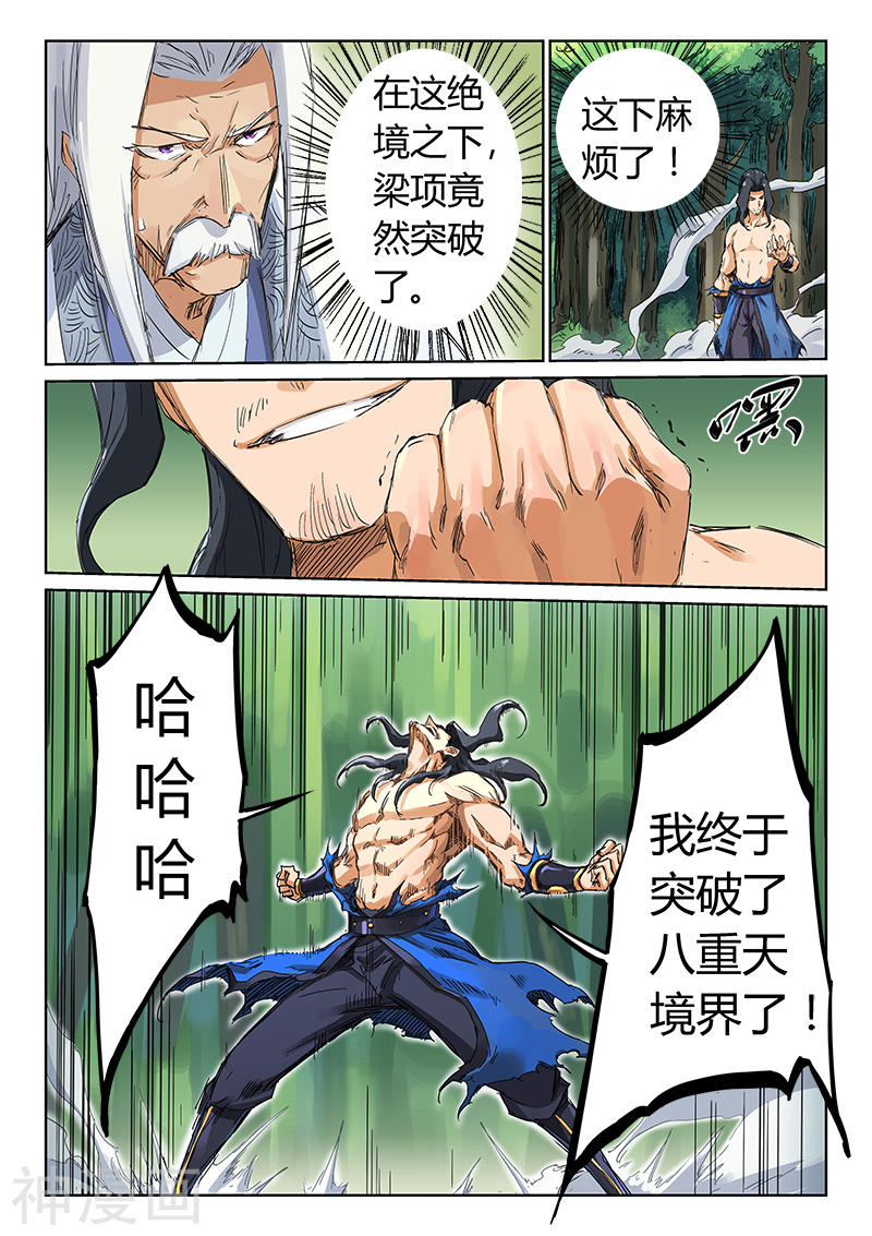 星武神诀第188话(8P)
