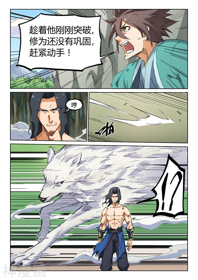 星武神诀第188话(8P)