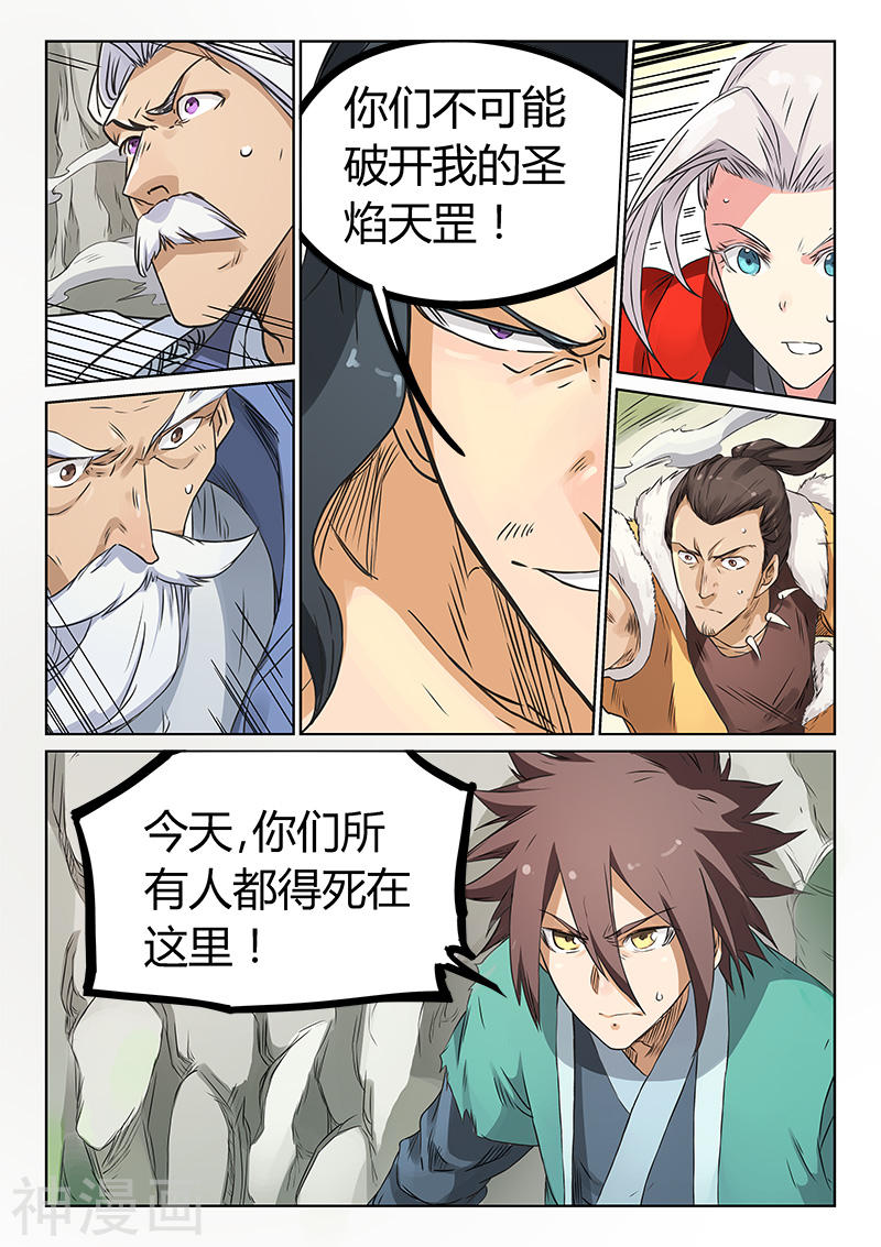 星武神诀第189话(9P)