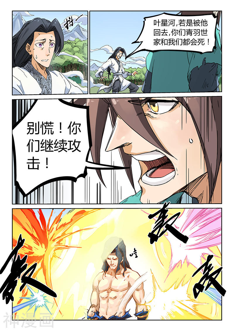 星武神诀第189话(9P)