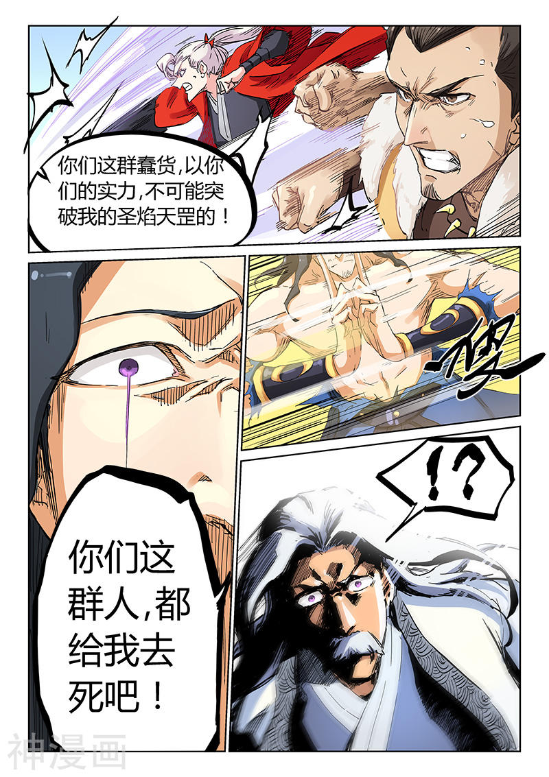 星武神诀第189话(9P)