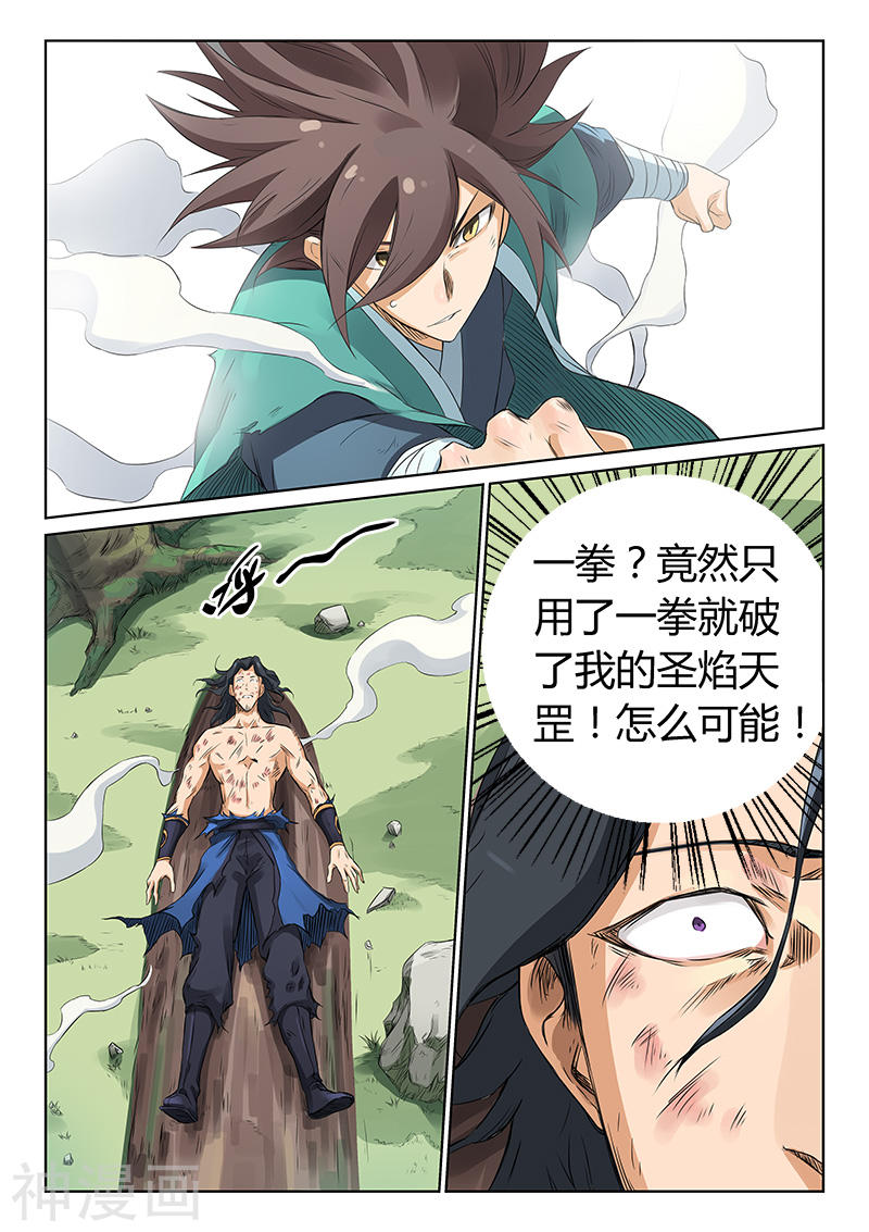 星武神诀第190话(9P)