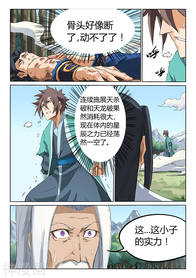 星武神诀第190话(9P)