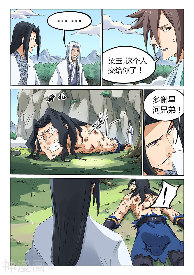 星武神诀第190话(9P)