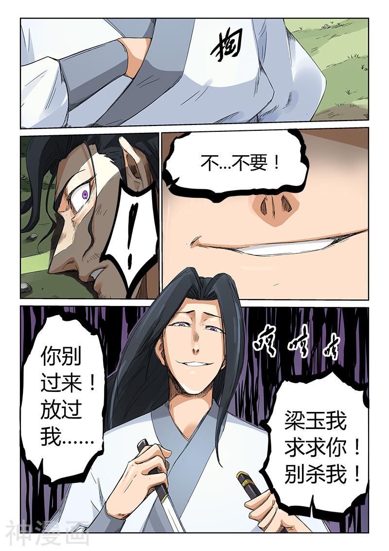 星武神诀第190话(9P)