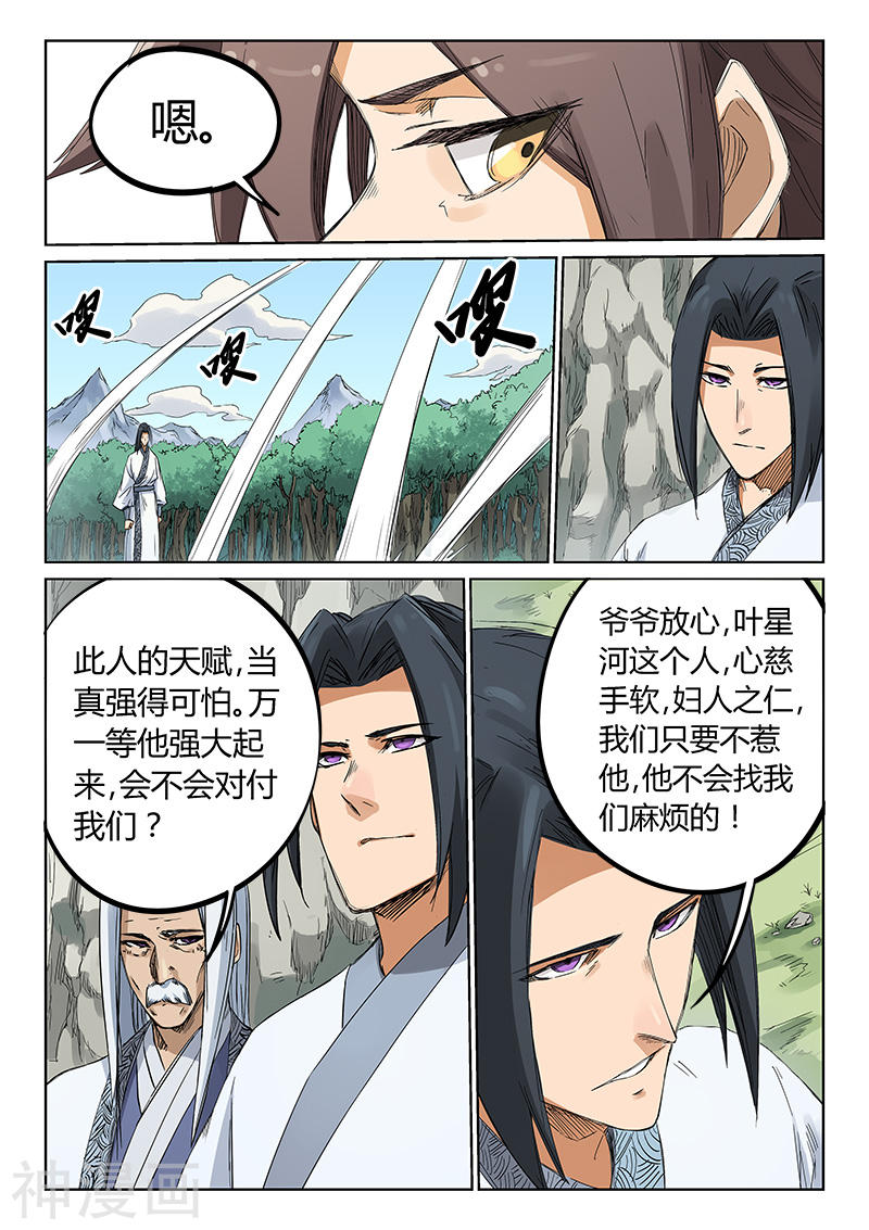 星武神诀第190话(9P)
