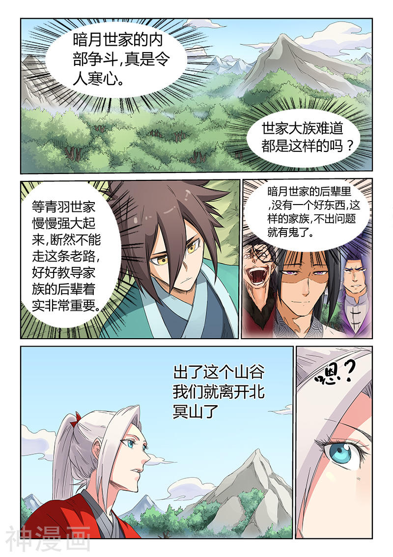星武神诀第191话(9P)