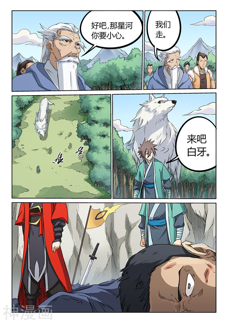星武神诀第191话(9P)