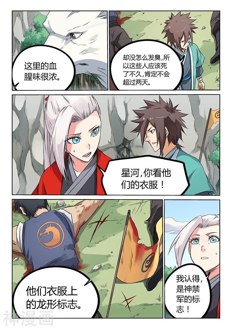 星武神诀第191话(9P)
