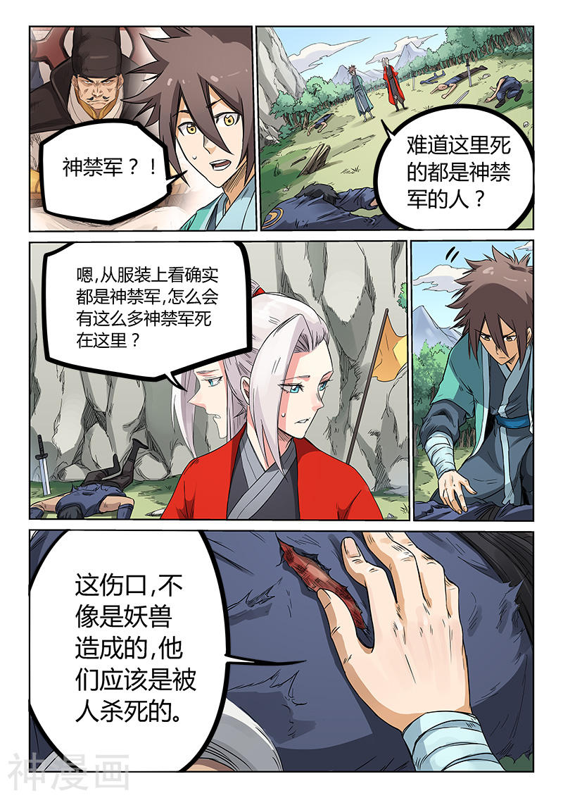 星武神诀第191话(9P)