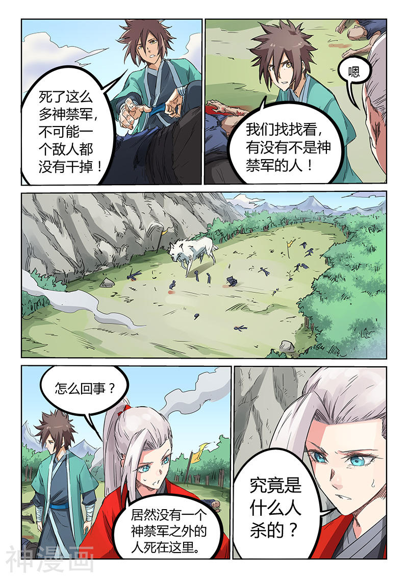 星武神诀第191话(9P)