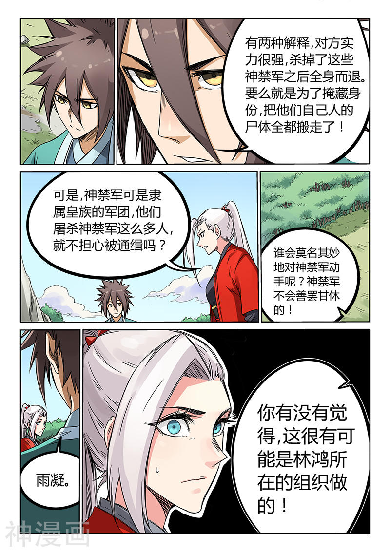 星武神诀第191话(9P)
