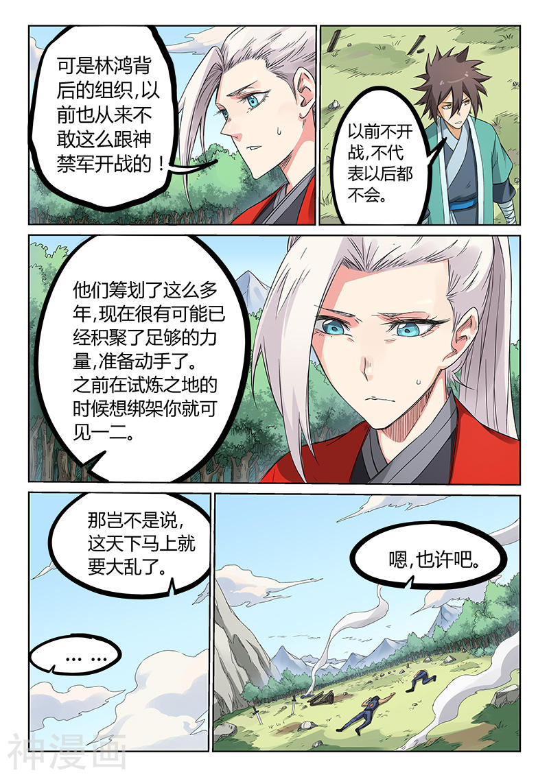 星武神诀第192话(10P)