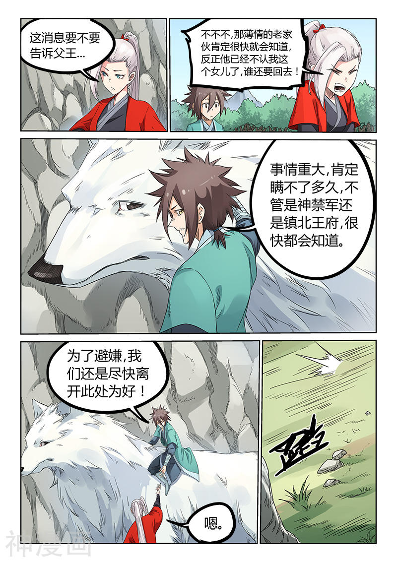 星武神诀第192话(10P)