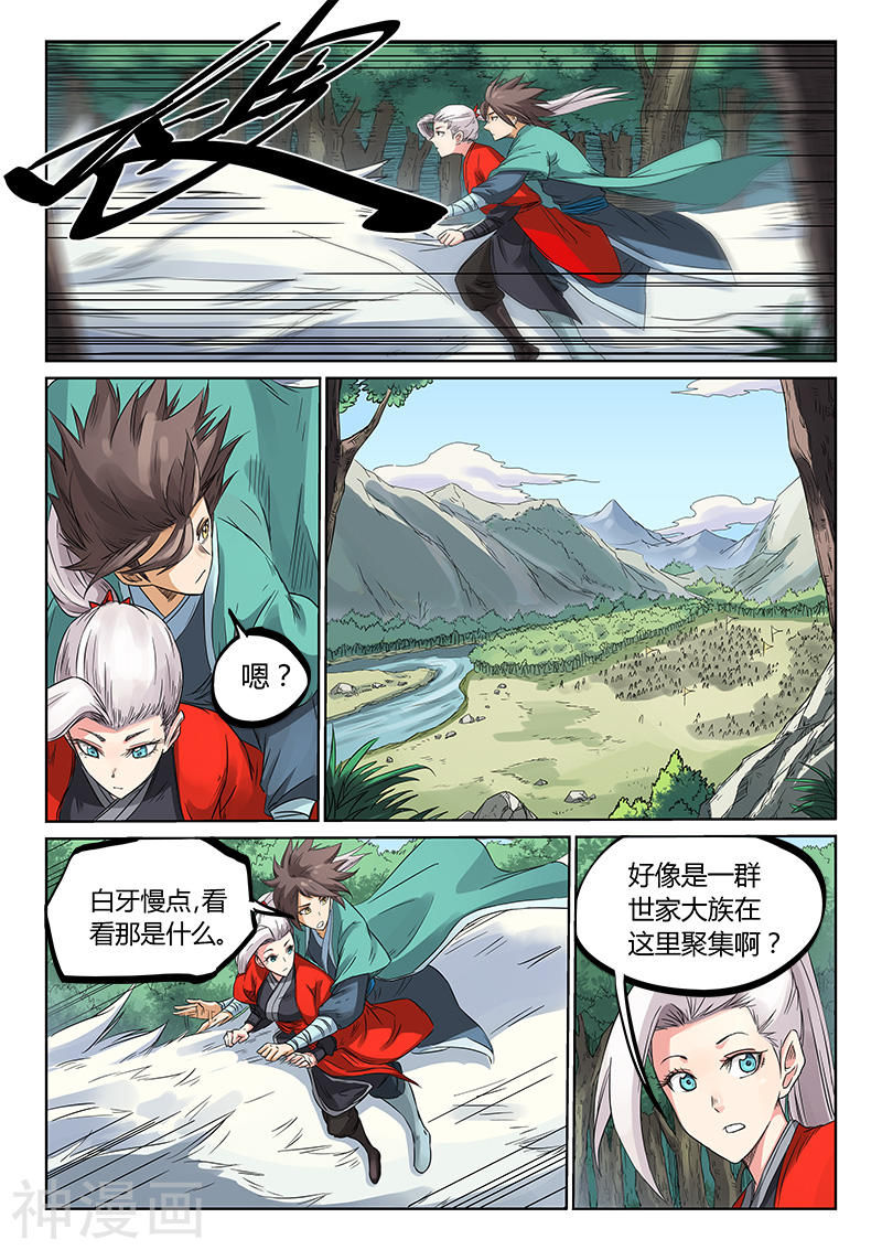 星武神诀第192话(10P)