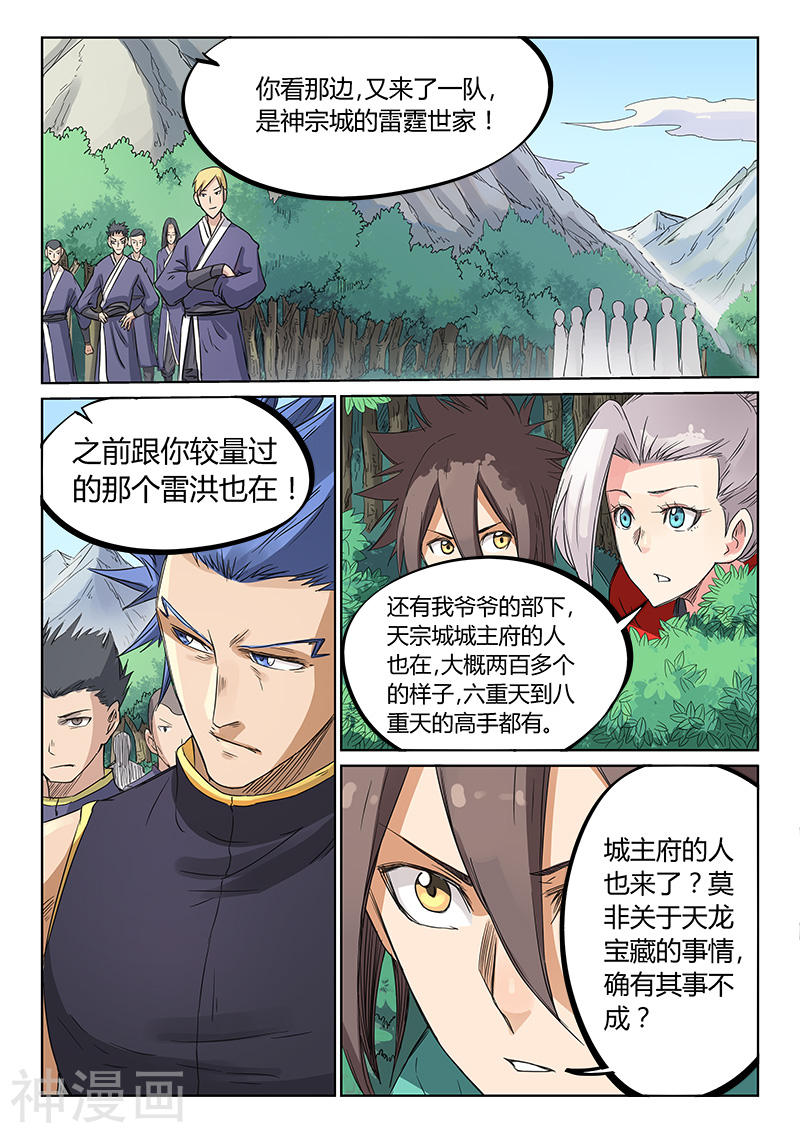 星武神诀第192话(10P)