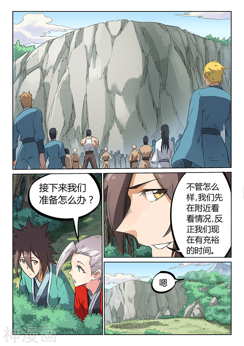 星武神诀第192话(10P)