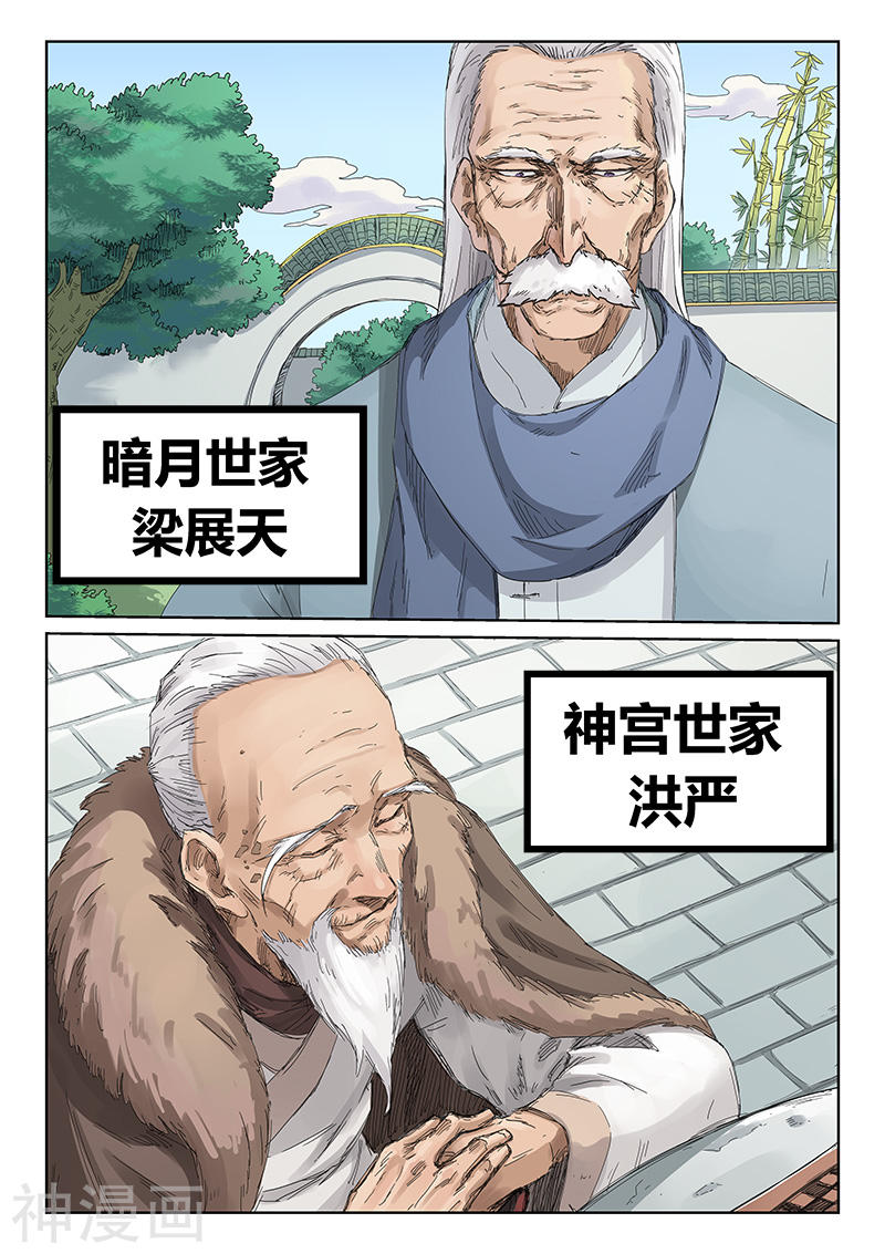 星武神诀第192话(10P)
