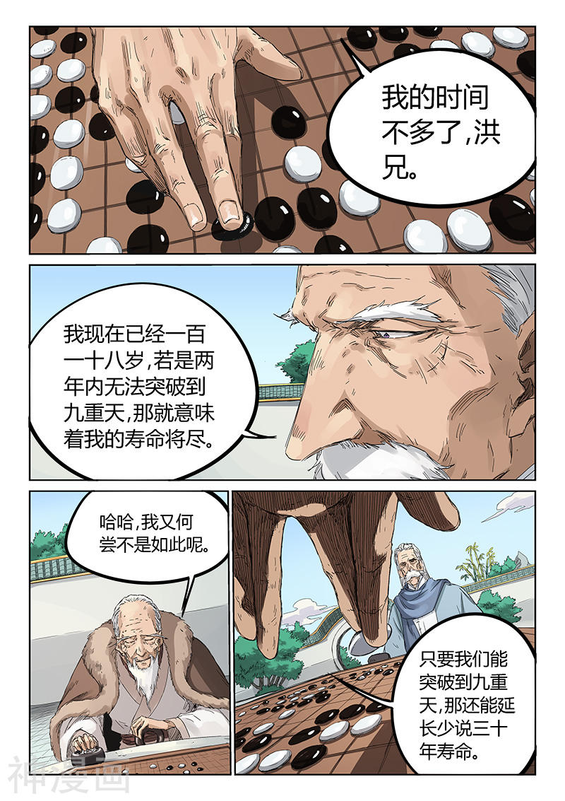 星武神诀第193话(9P)