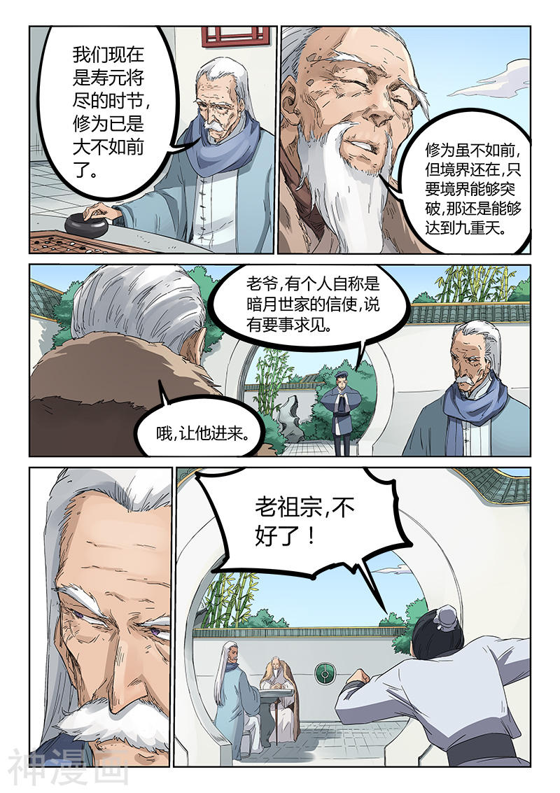 星武神诀第193话(9P)