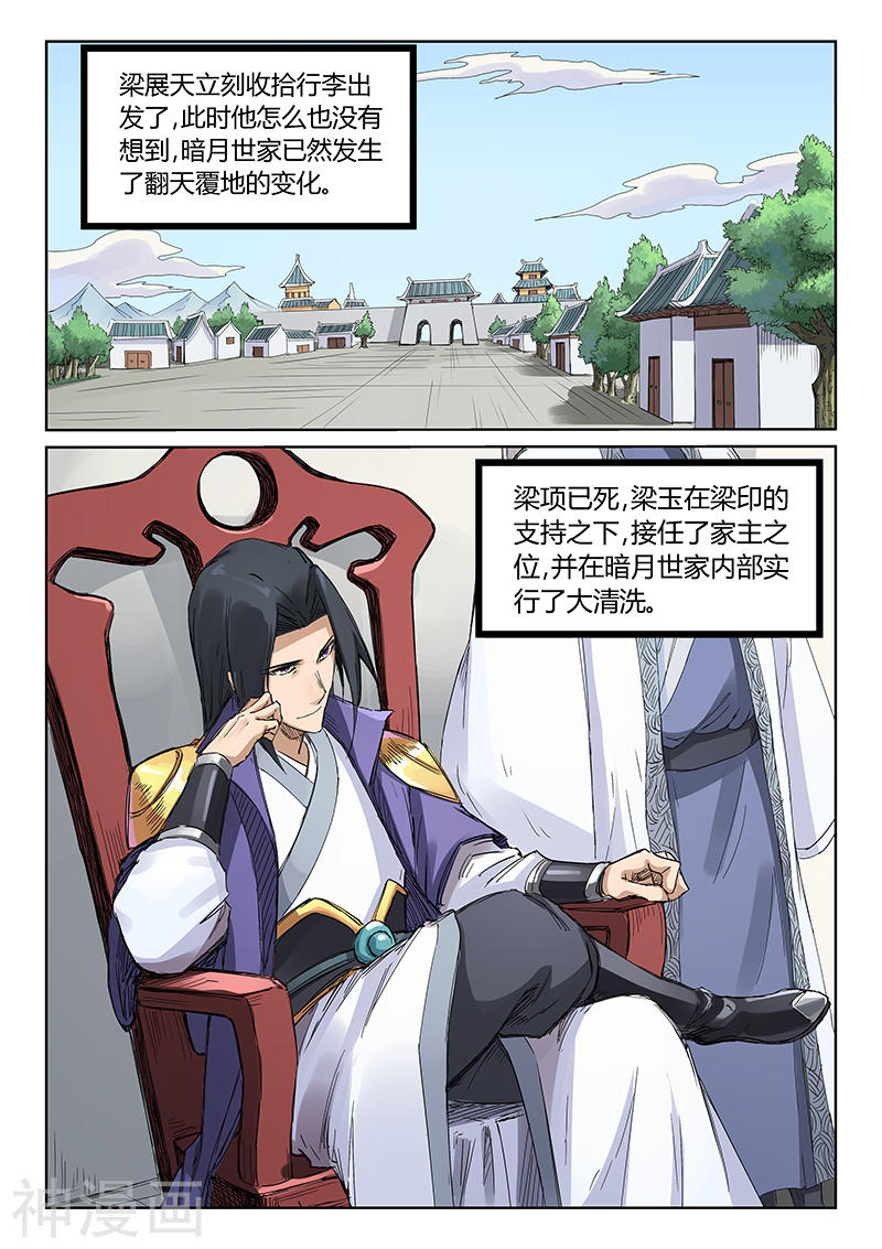 星武神诀第193话(9P)