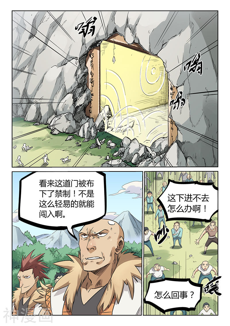 星武神诀第194话(9P)