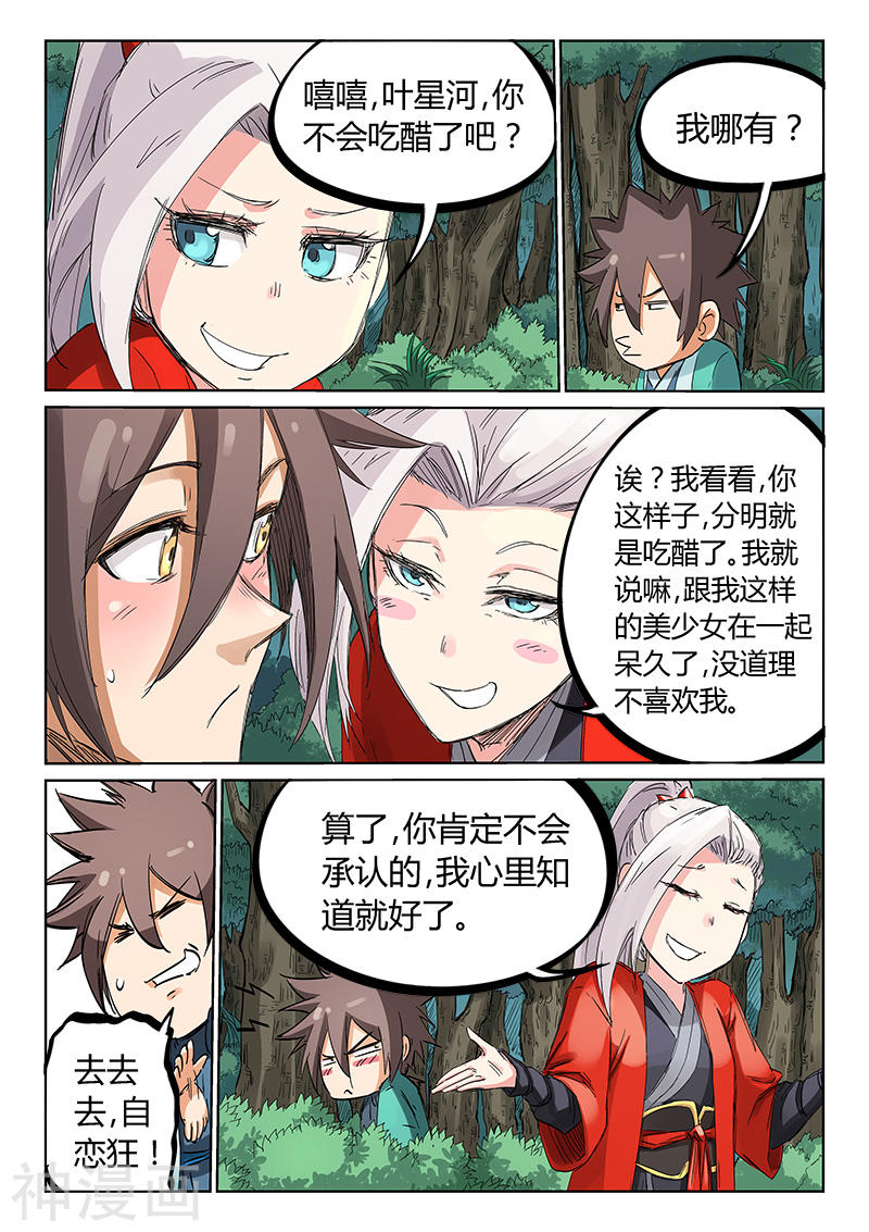 星武神诀第194话(9P)
