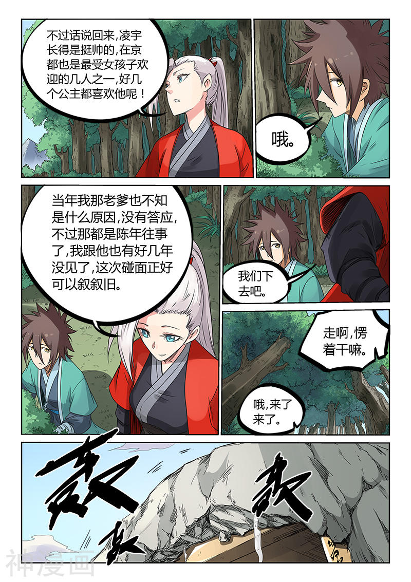星武神诀第194话(9P)