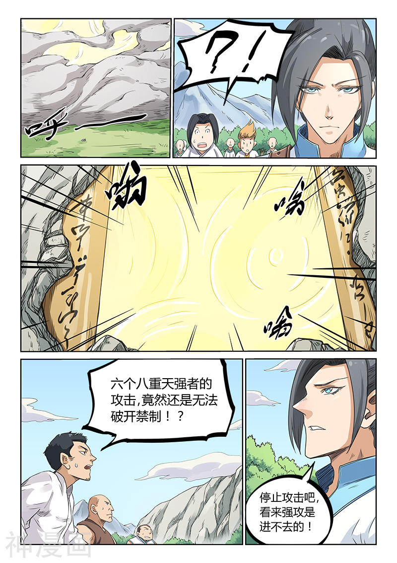 星武神诀第195话(10P)