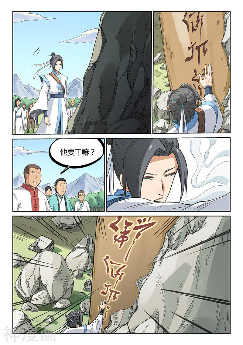 星武神诀第195话(10P)