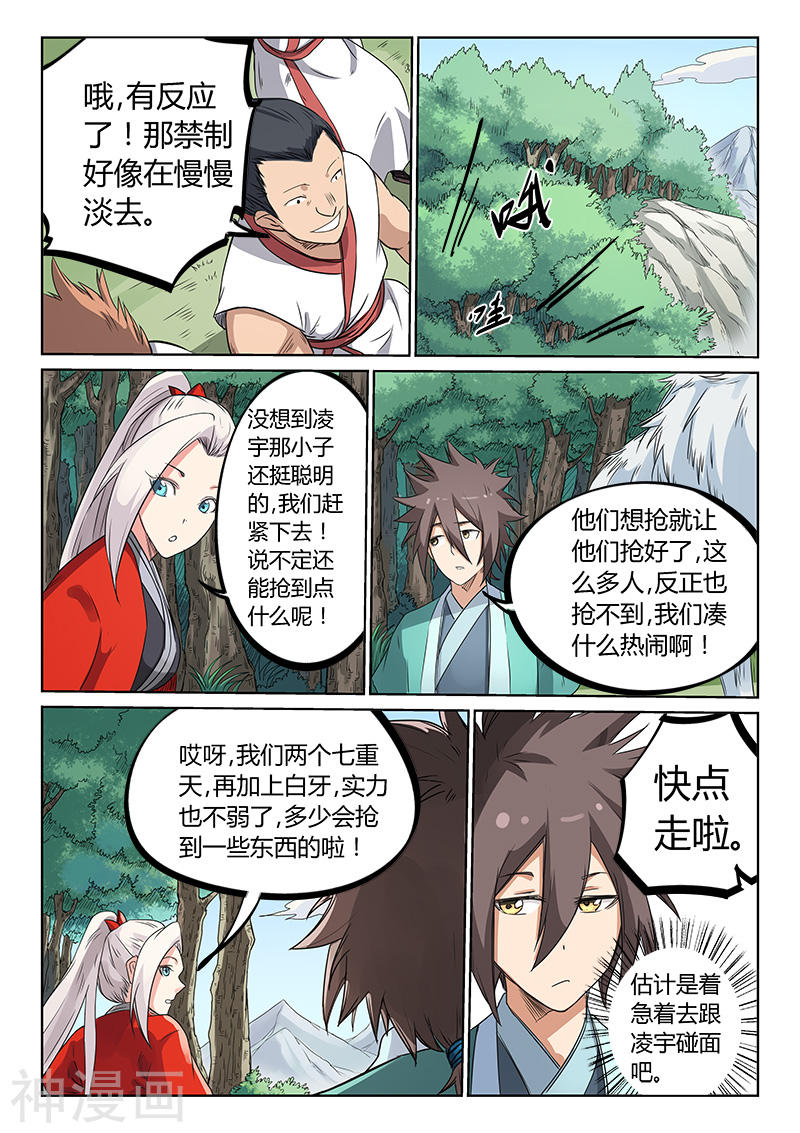 星武神诀第195话(10P)
