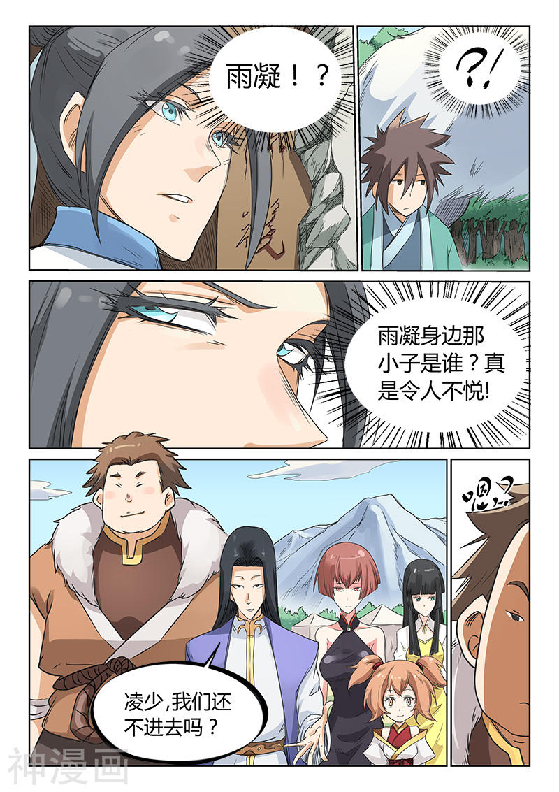 星武神诀第195话(10P)