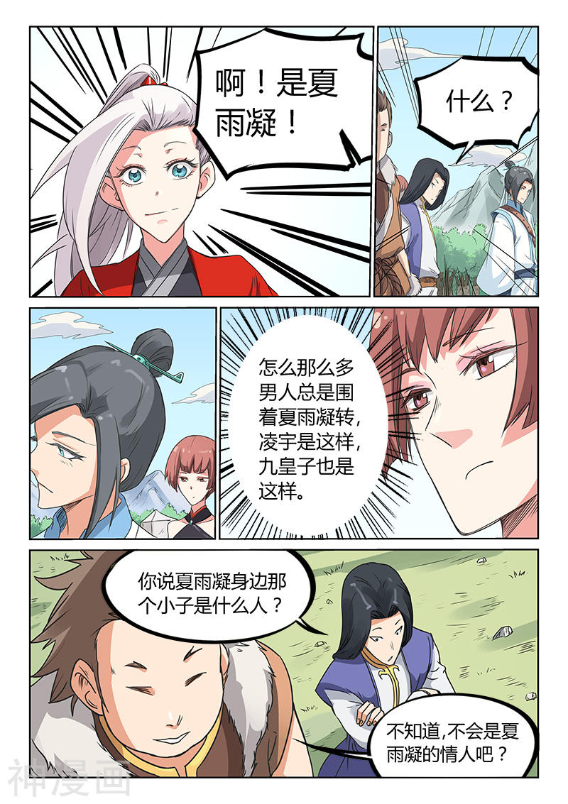 星武神诀第195话(10P)