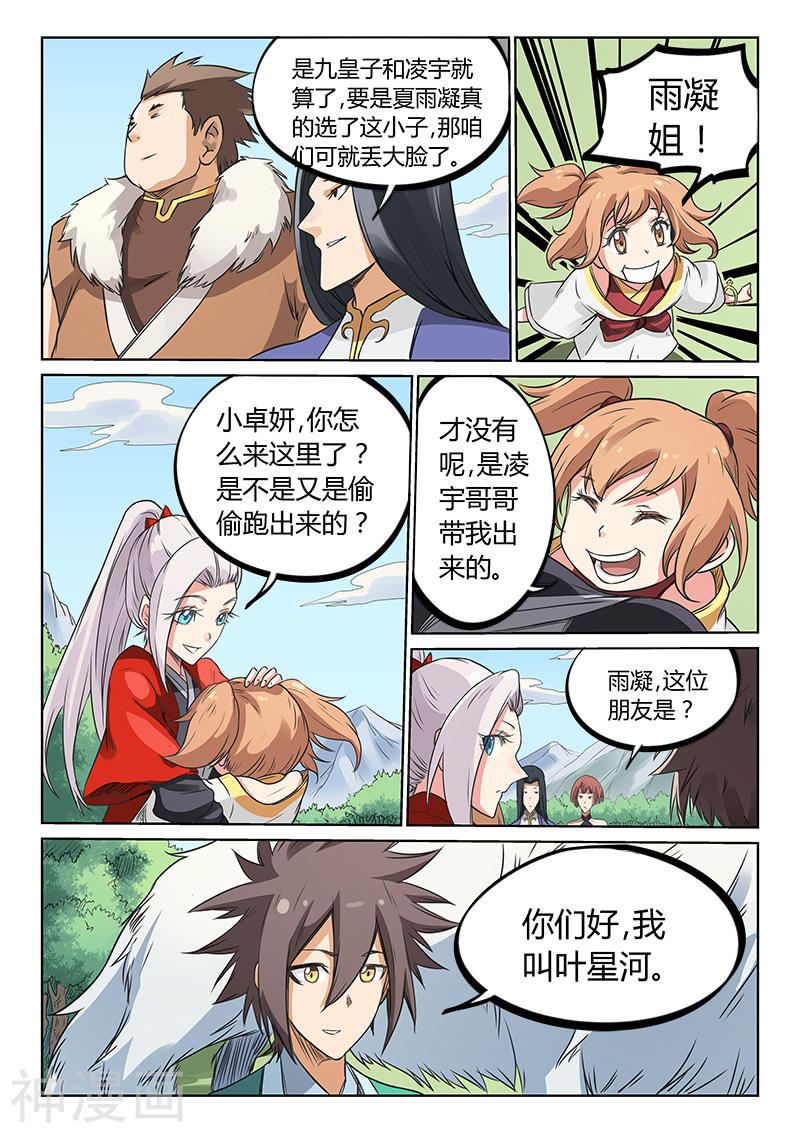 星武神诀第195话(10P)