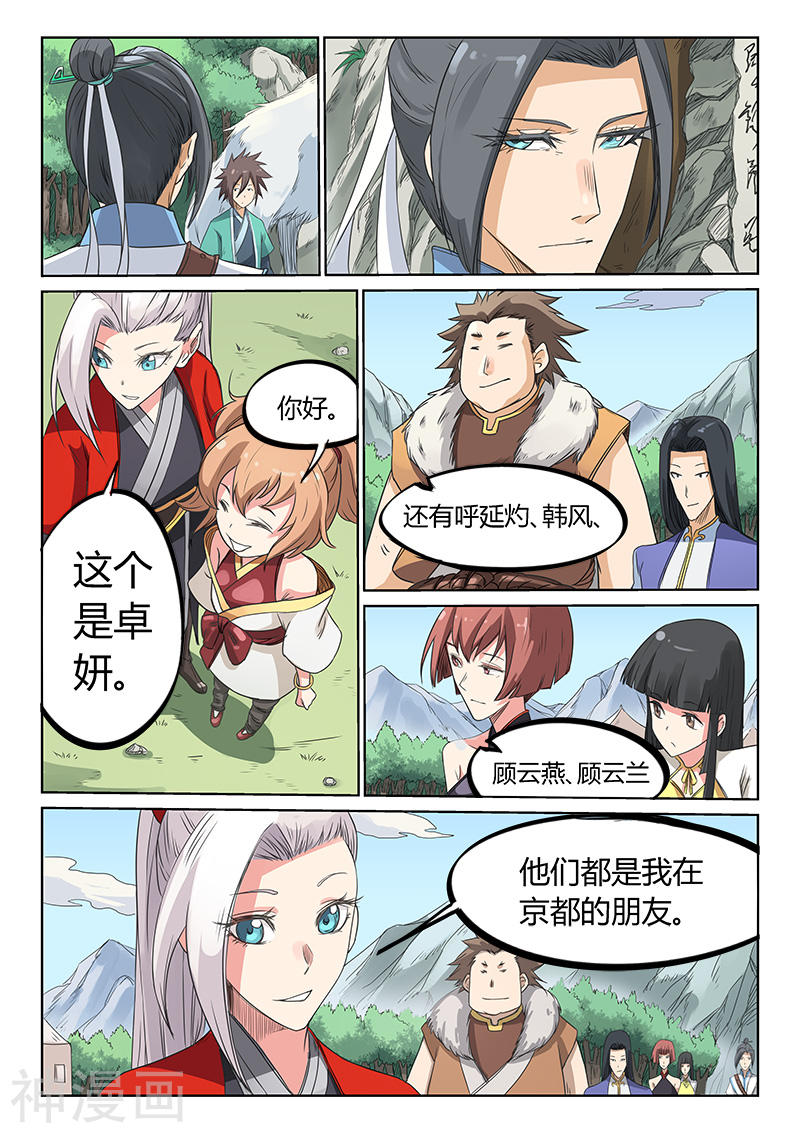 星武神诀第195话(10P)