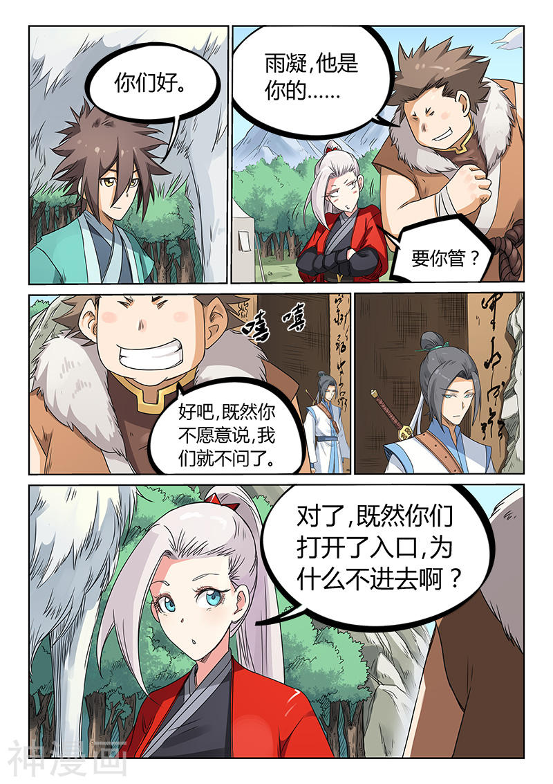 星武神诀第196话(9P)