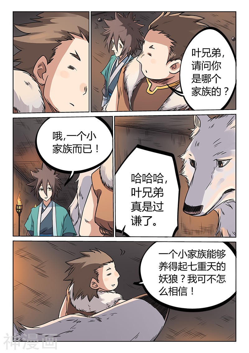 星武神诀第196话(9P)