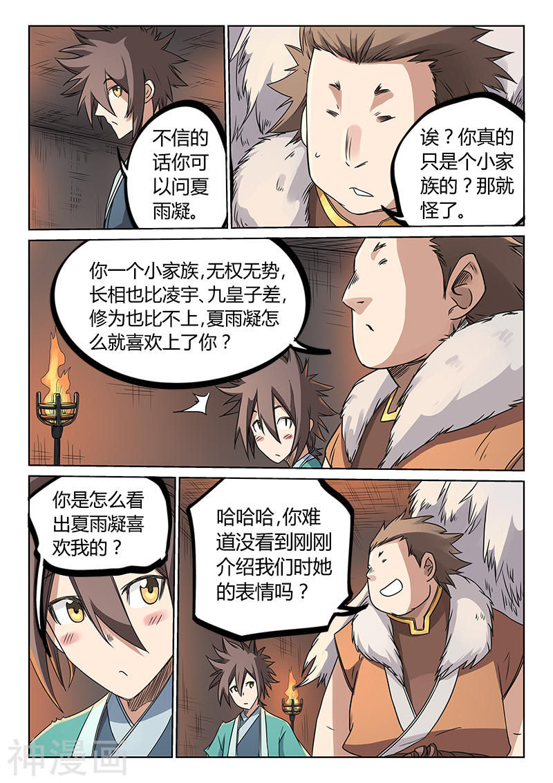 星武神诀第196话(9P)