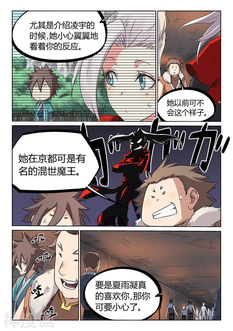 星武神诀第196话(9P)