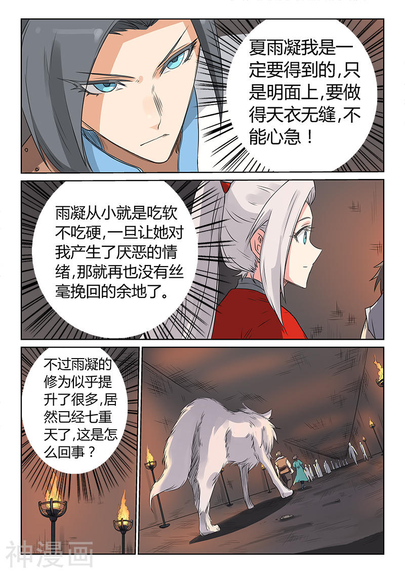 星武神诀第196话(9P)