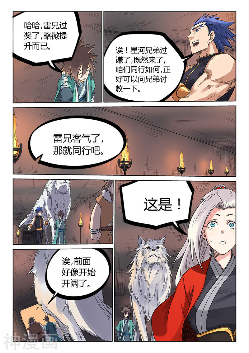 星武神诀第197话(9P)