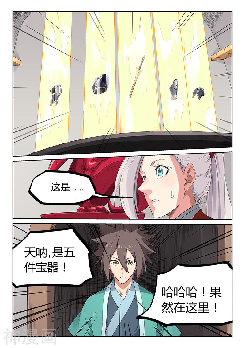 星武神诀第198话(9P)