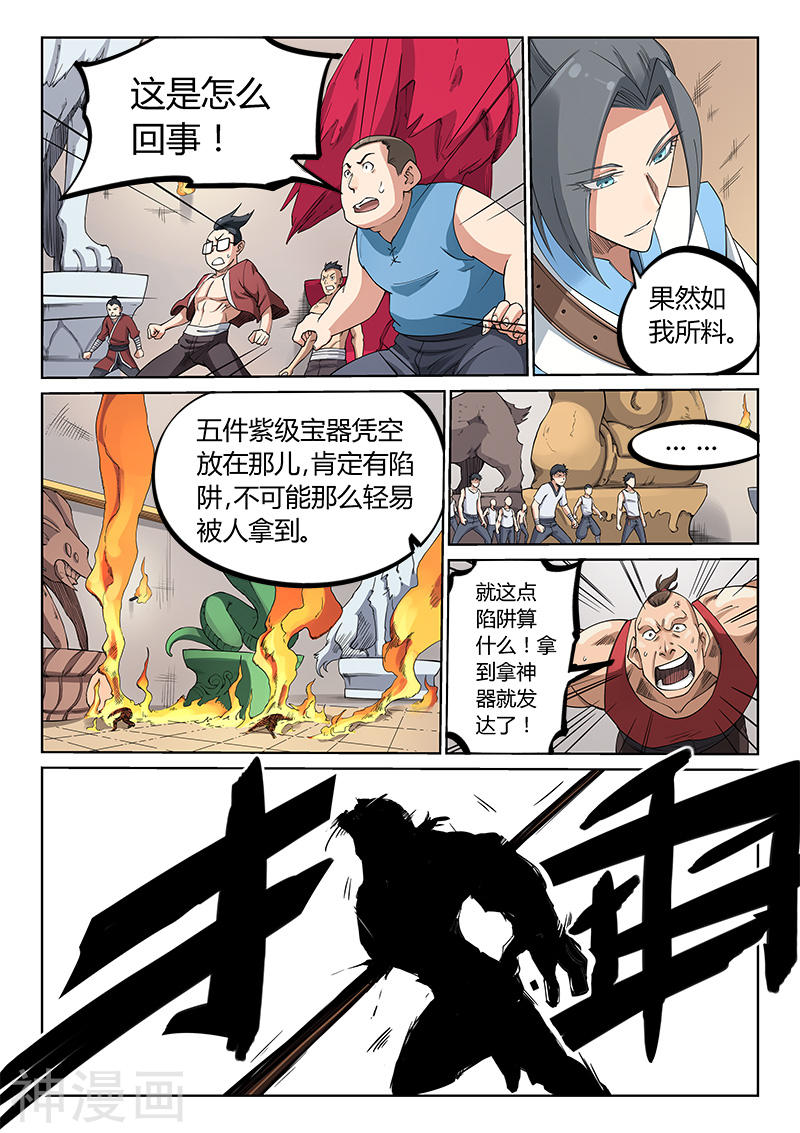 星武神诀第199话(9P)