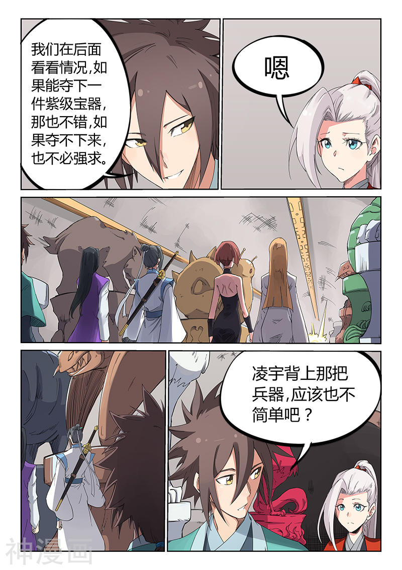 星武神诀第199话(9P)
