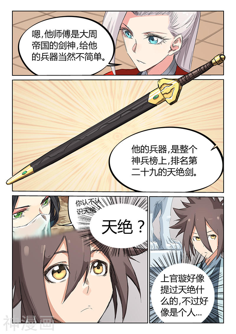 星武神诀第199话(9P)